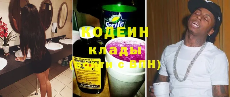 купить наркотик  Коммунар  Кодеин Purple Drank 